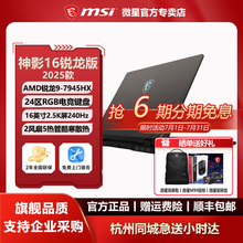 MSI神影16锐龙版R9-7945HX设计RTX5060 8G学生16英寸2.5K屏游戏本
