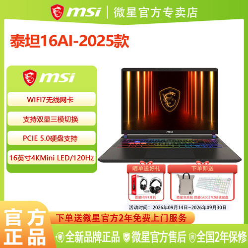 MSI微星泰坦16AI 2025酷睿Ultra9-285HX设计办公16英寸4K屏游戏本