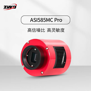 振旺ZWO ASI585MC Pro深空冷冻彩色天文相机深空摄影4K分辨率