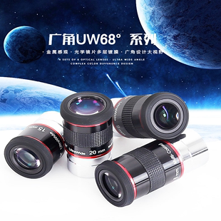 定制68度超广角UW 20mm系列目镜天文望远镜配件高清高倍配