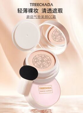 泰国小蘑菇气垫cc霜女防水抗汗bb