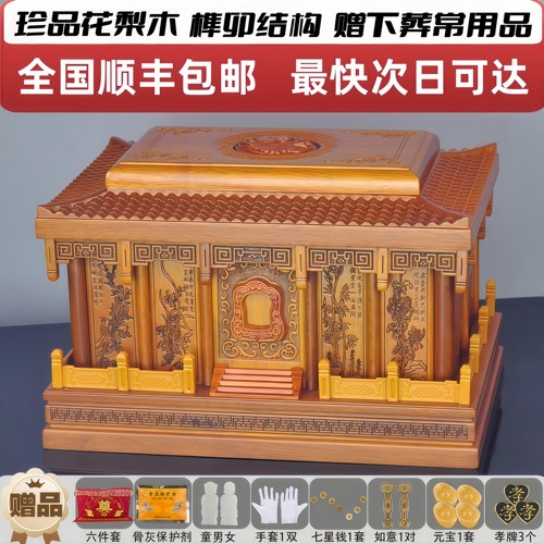 【珍品花梨木】高档实木骨灰寿盒