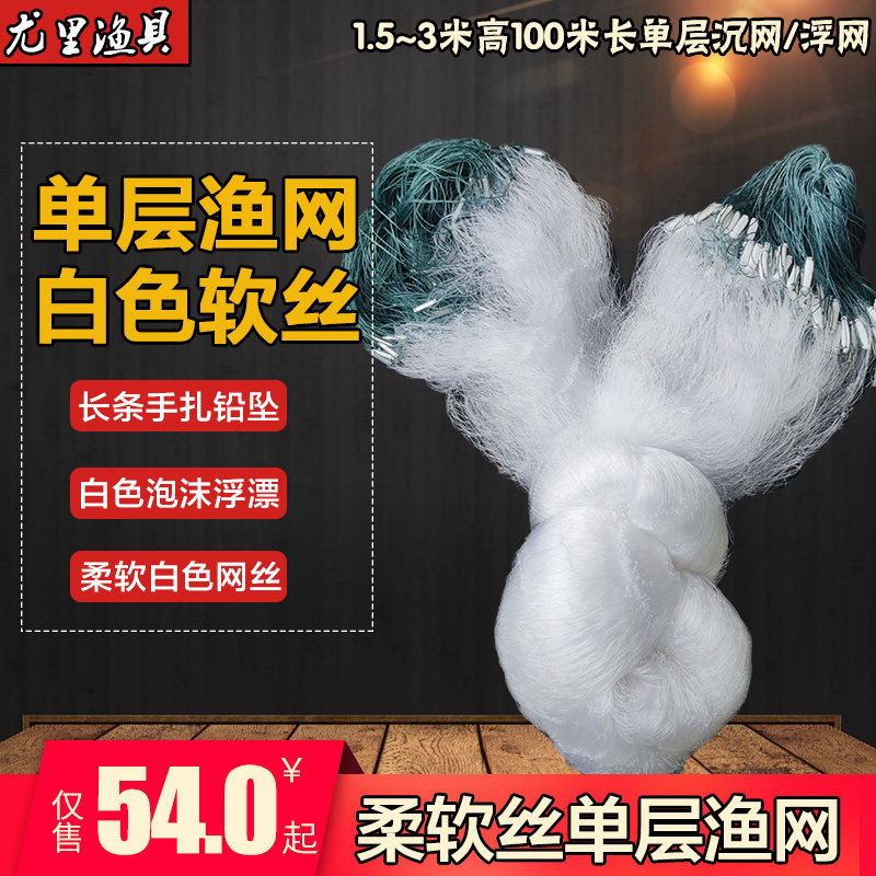 渔网粘网单层沉网捕鱼网挂网丝网白条鲫鱼草鱼网新型浮网123467指