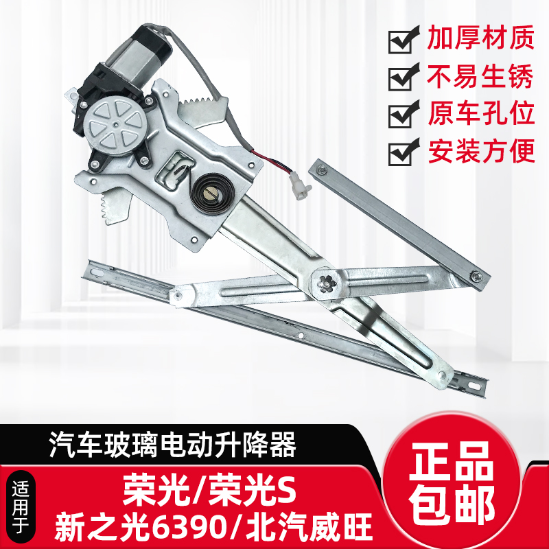 五菱荣光玻璃升降器总成