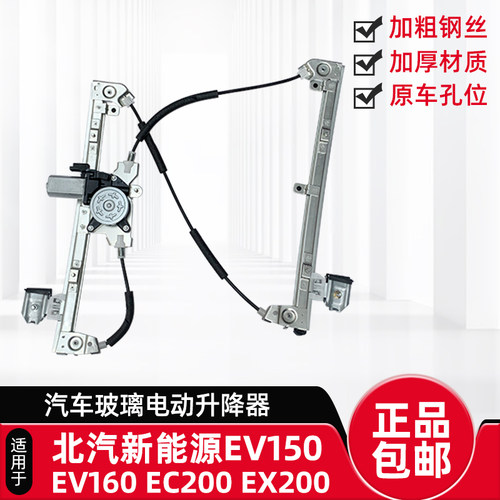 ev150EC180汽车玻璃升降器总成