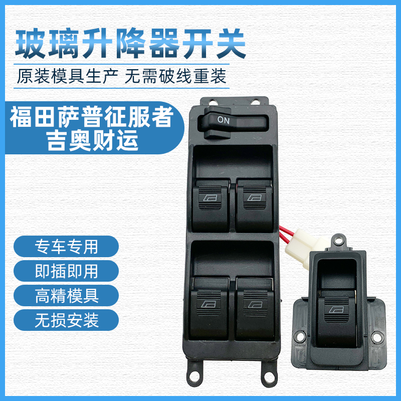 萨普征服者奇吉奥财运升降器开关