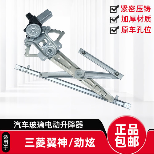 三菱翼神劲炫玻璃升降器总成支架