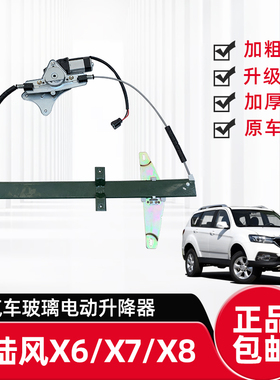 适配江铃陆风X8X6X7X5电动玻璃升降器总成车窗摇窗机配件前后左门
