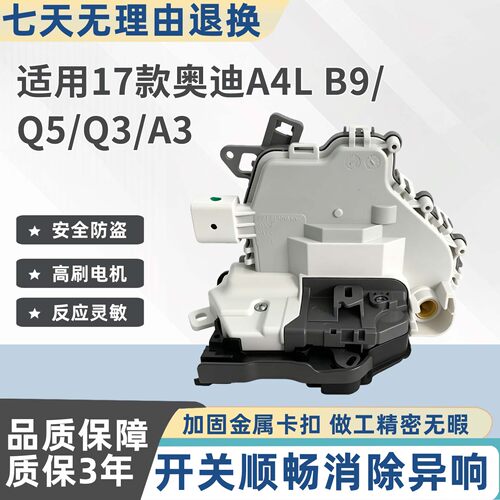 奥迪17款A4LB9Q5Q3A3锁块