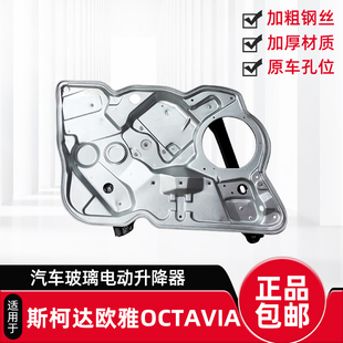 适用于斯柯达欧雅Octavia明锐玻璃升降器支架电动车窗摇机钢丝绳