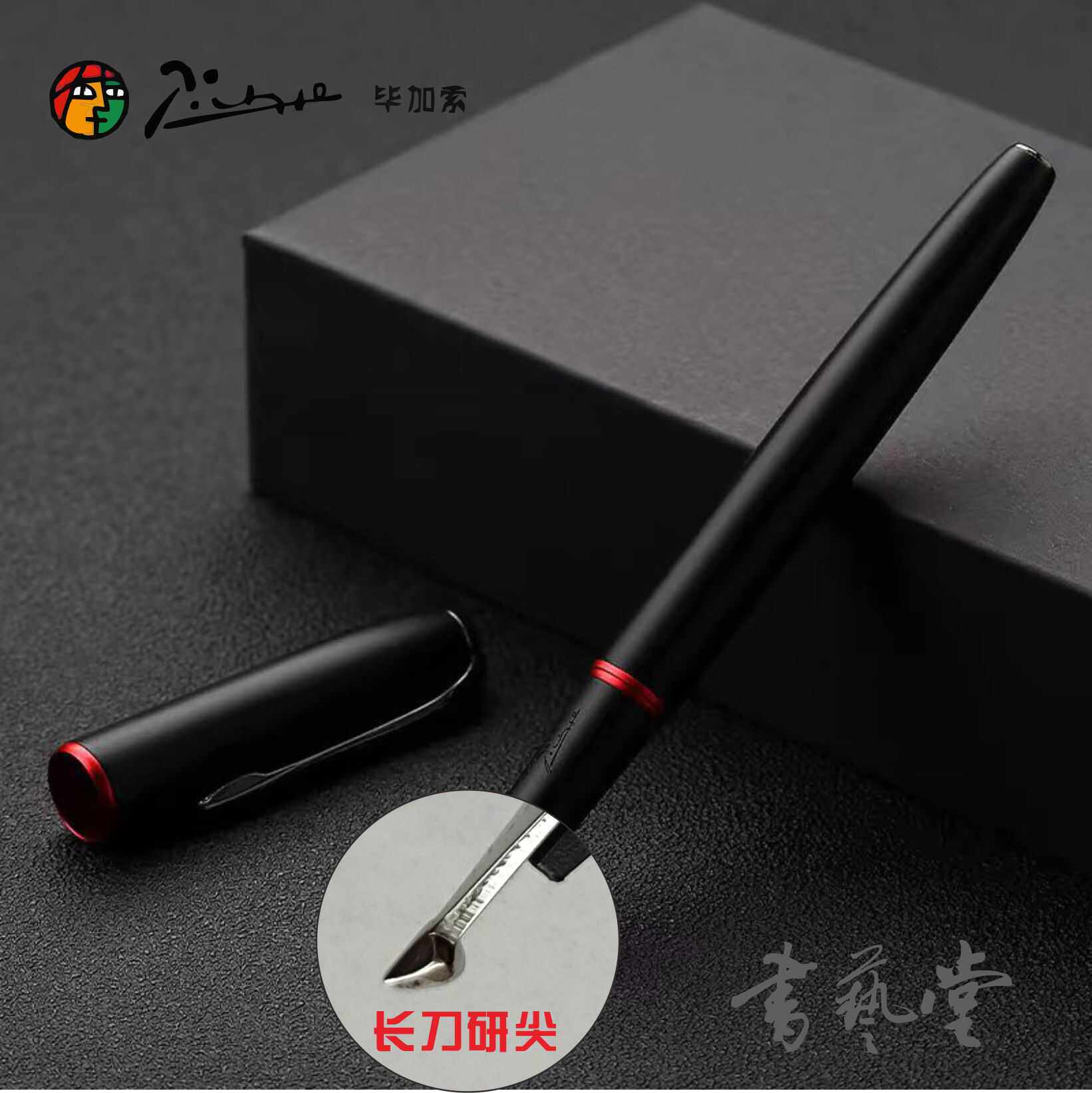 礼盒装书法绘图墨水钢笔