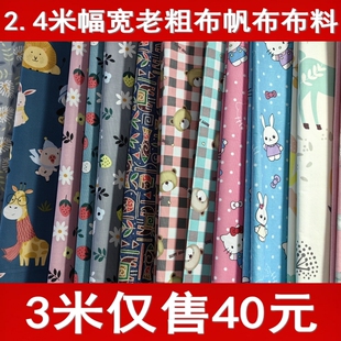 3米老粗布布料儿童卡通布料沙发布床单布窗帘布手工布料2.4米幅宽