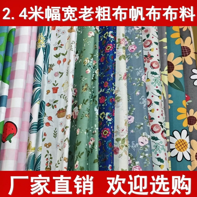 2.4米幅宽老粗布帆布布料手工布