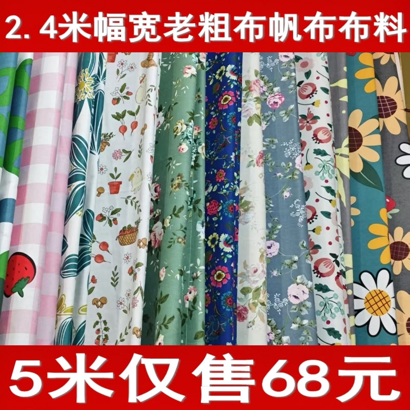 5米老粗布布料沙发布床单布窗帘布手工DIY布料艾草锤布2.4米幅宽
