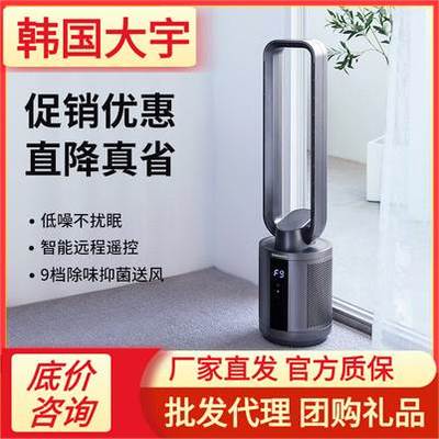 适.用韩国大宇无叶风扇F9MAX电风扇落地电风扇净化扇家用循环节能