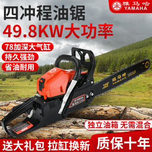 新款四冲程雅马哈9800大功率汽油锯伐木锯电锯进口链条链锯砍树机