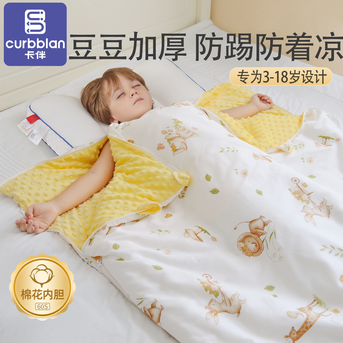 卡伴防踢被儿童被子秋冬加厚防寒防着凉睡被两用蹬不掉中大童护肚