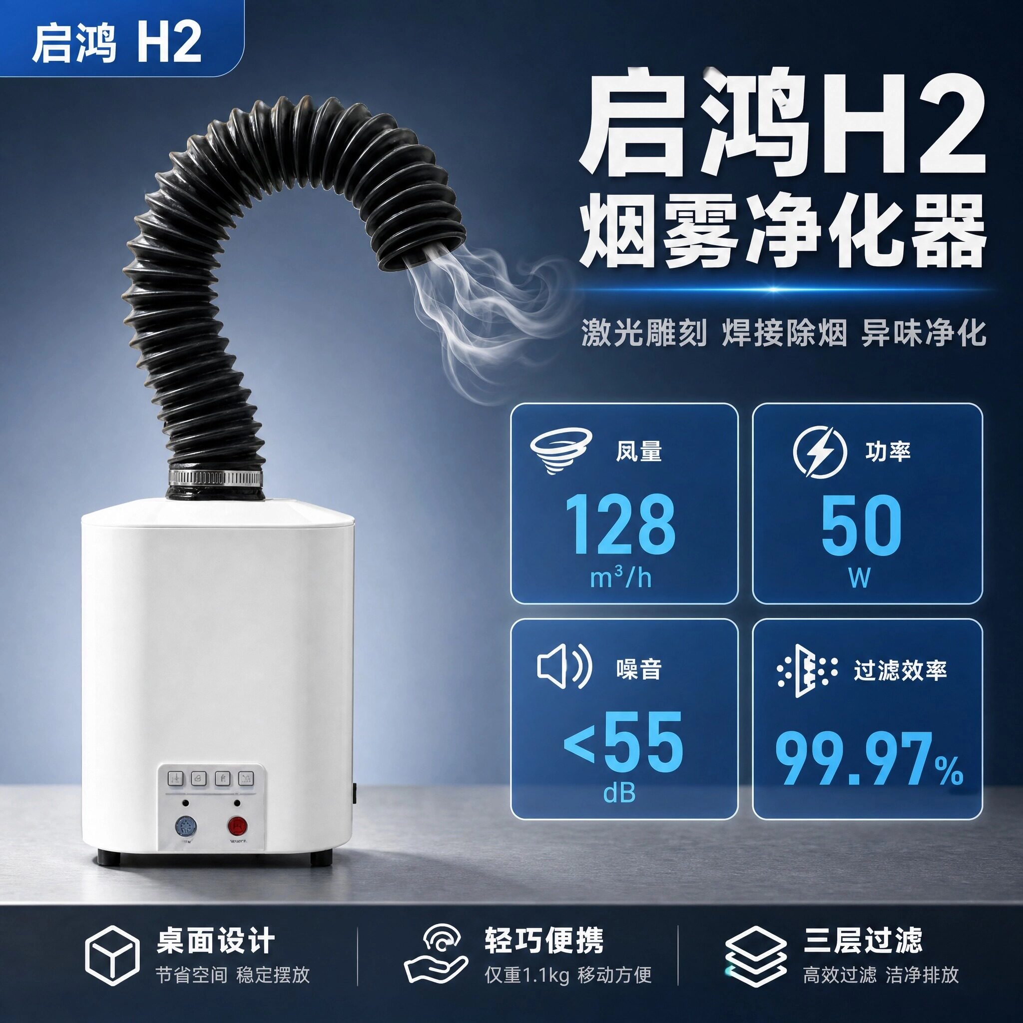 启鸿H2 激光雕刻机空气净化器过滤机雕刻机异味净化P50烟雾净化器