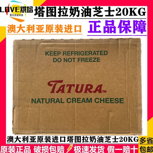 原装进口正品塔图拉奶油芝士