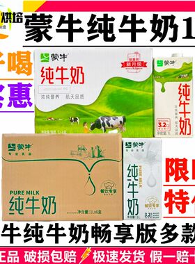 多买优惠餐饮专享原料纯牛奶蒙牛