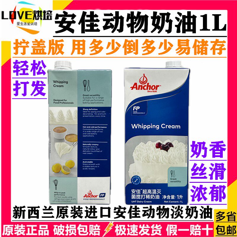 安佳淡奶油1L*12盒奶油动物奶油稀奶油1升家用蛋挞液整箱烘焙原料,粮油调味/速食/干货/烘焙,其它原料,淘宝优惠券,粉丝福利购,淘宝优惠卷