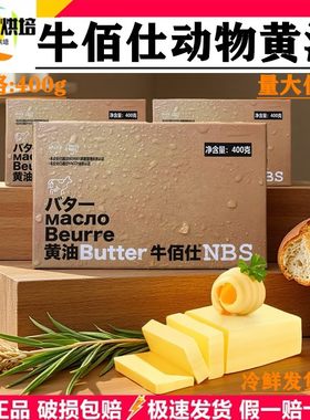 原装正品牛佰仕动物黄油限时特价