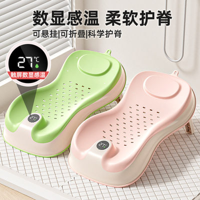 婴儿洗澡浴架感温新生儿坐躺托神器宝宝澡盆通用浴床托防滑垫浴网
