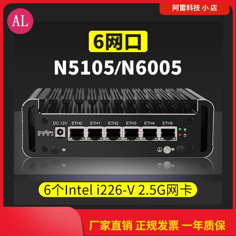 【阿雷科技】N5105 6个2.5G网口 双内存 m2硬盘，耳朵旗舰版