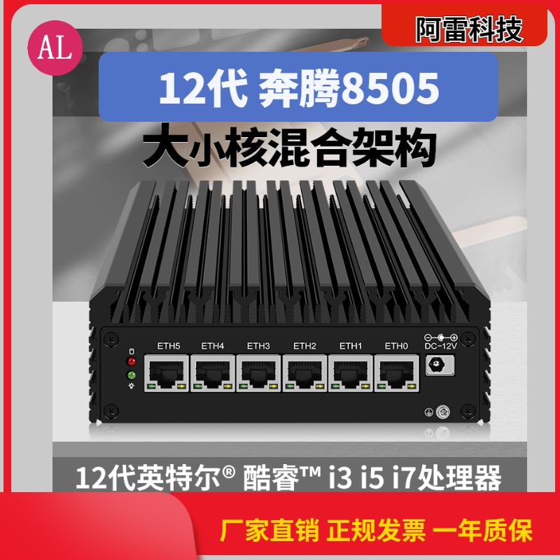 【阿雷科技】12代8505 酷睿I3-1215U/I5-1235U/I7-1265U六网 品牌台机/品牌一体机/服务器 台式整机 原图主图