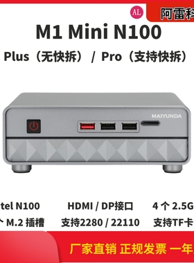 迈云达M1全固态NAS。N100 N305五盘位NVME支持22110四网口2.5G