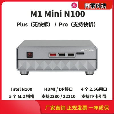 迈云达M1全固态NAS。N100 N305五盘位NVME支持22110四网口2.5G