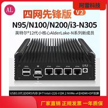 畅网N100/N200/N305全新全小核四网口低功耗迷你主机软路由