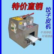 不锈钢商用仿手工饺子皮机器 家用全自动包子皮机 压混沌皮
