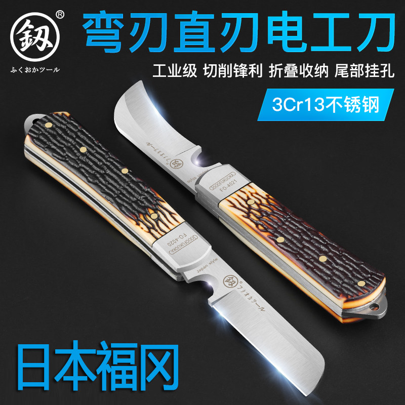 日本福冈工具电工刀不锈钢剥线刀