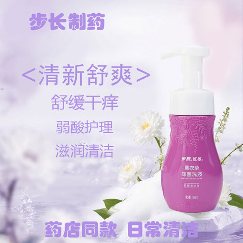 步长薰衣草泡沫护理洗液