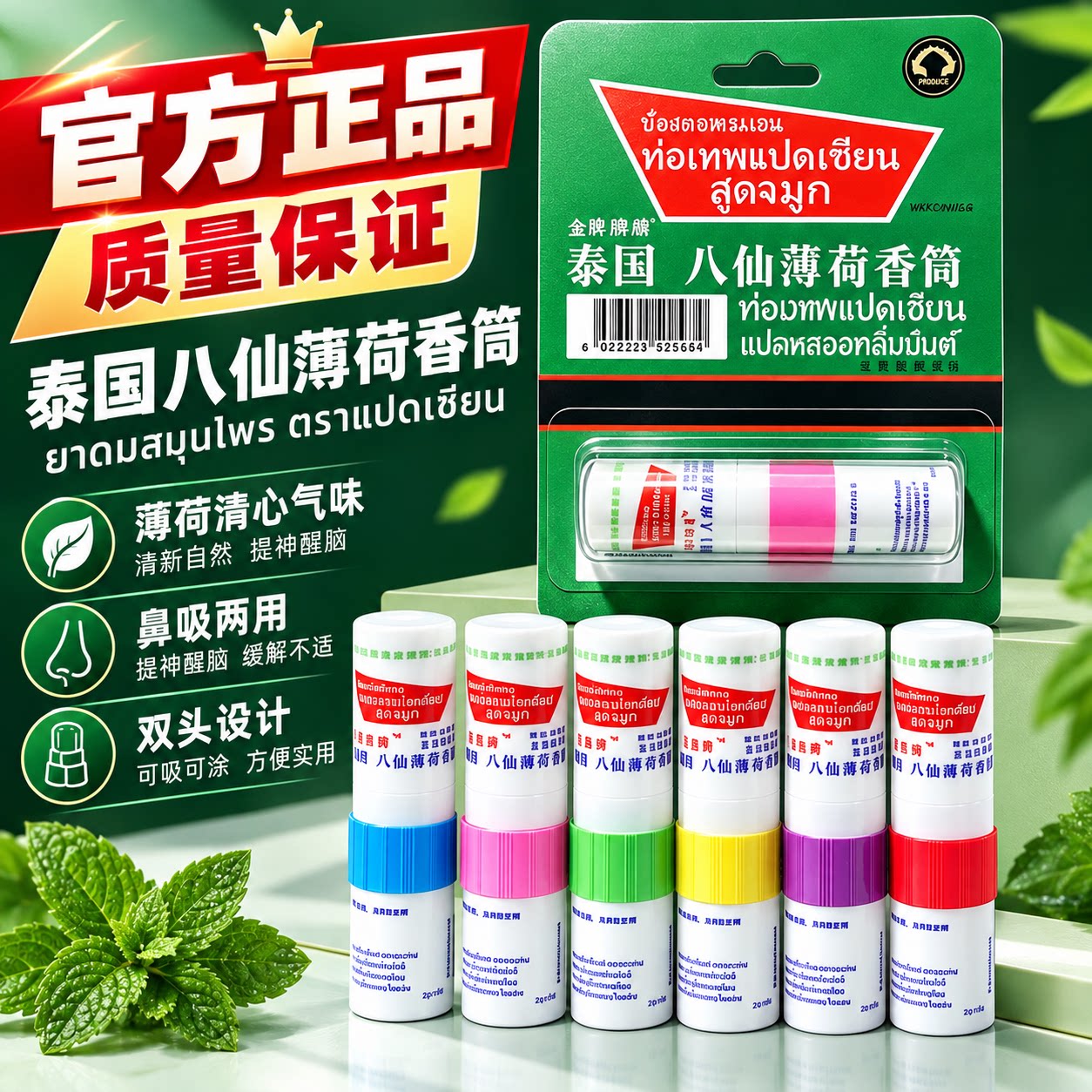 八仙筒薄荷鼻通棒提神醒脑