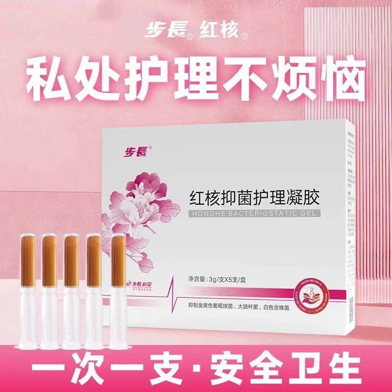 步长红核妇用凝胶私处护理滋润紧致私密处清洁修复豆腐渣排毒产后