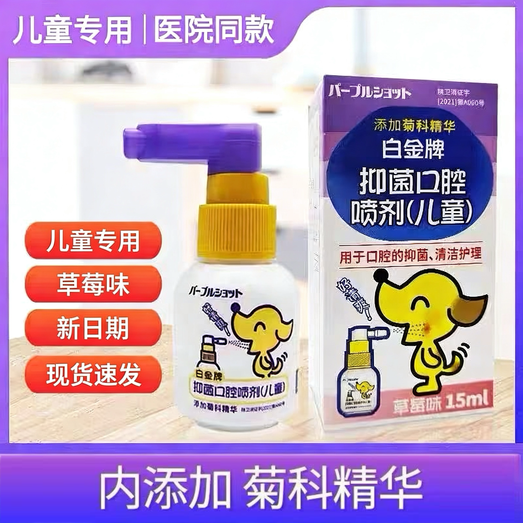 白金牌口腔喷剂口腔儿童专用