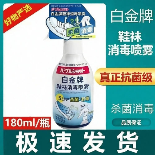 白金牌鞋袜祛味消毒喷雾
