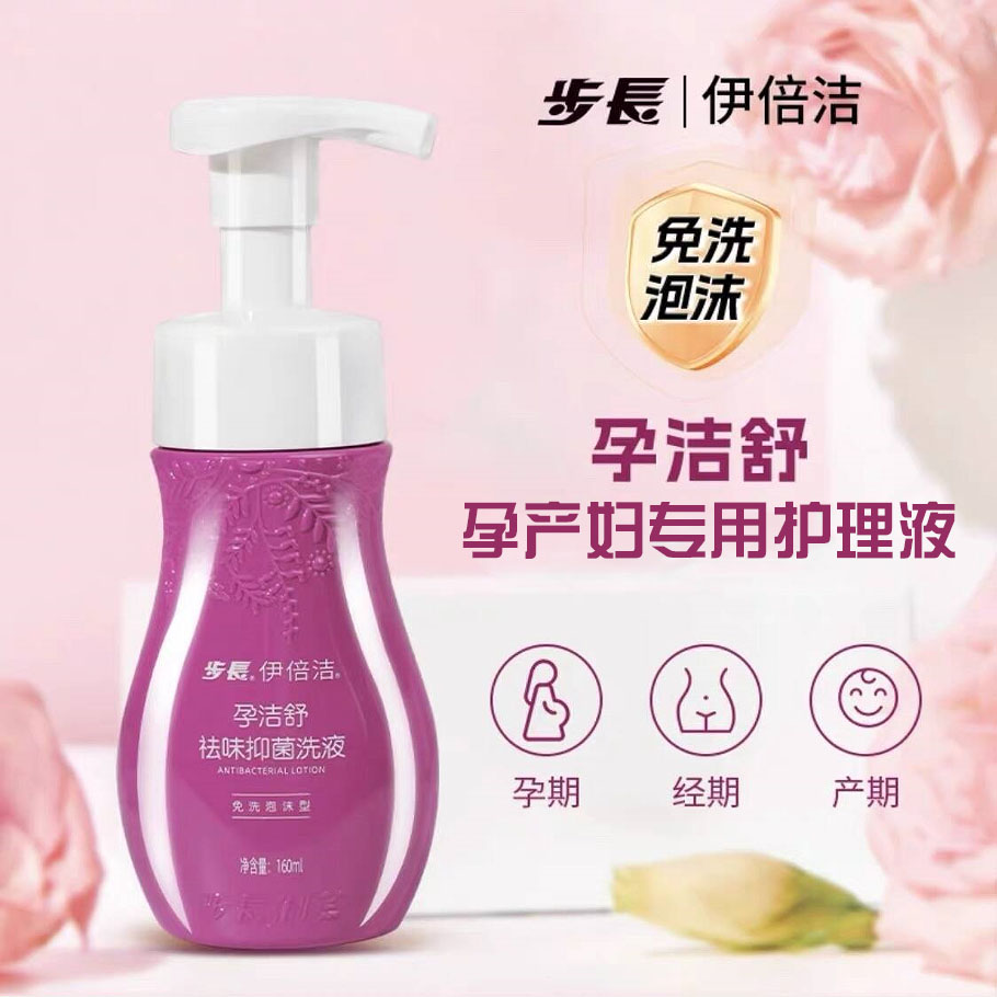 步长孕洁舒孕妇私处祛味弱酸性孕期产后洁阴滋润泡沫净味护理洗液