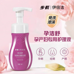 步长孕洁舒孕妇私处祛味弱酸性孕期产后洁阴滋润泡沫净味护理洗液