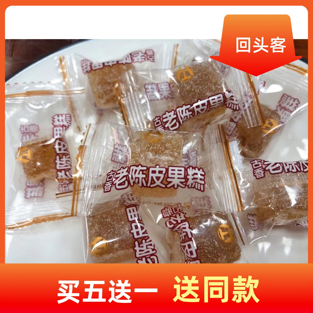 古香老陈皮果糕 独立包装软糖 话梅果糕 老香橼果糕250g/500g糖果