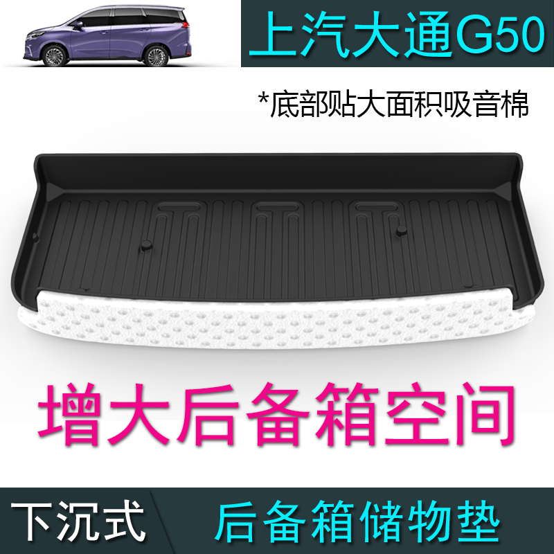 上汽大通g50下沉式后备箱垫储物盒收纳箱尾箱整理改装增大空间