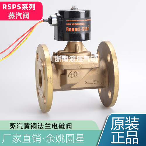 余姚仪表四厂圆星 RSPS-25F 32 40 50高温蒸汽电磁阀Round Star