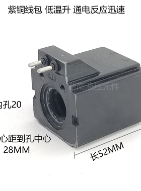 液电磁阀 油压 插针线圈 DSG-02 内孔20 长52MM 45 110V 220V