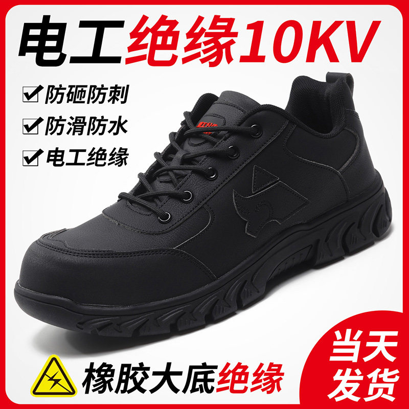 重工公牛电工绝缘鞋男款防砸防刺穿防水防滑10KV劳保工作安全鞋