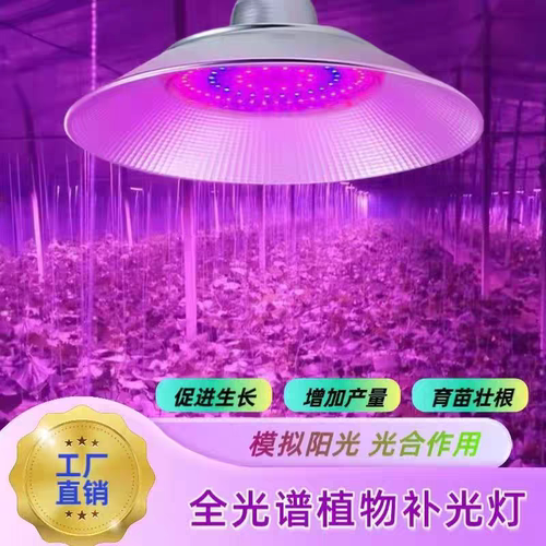 LED大功率植物生长灯全光谱大棚蔬菜室内阳台多肉种植补光灯上色