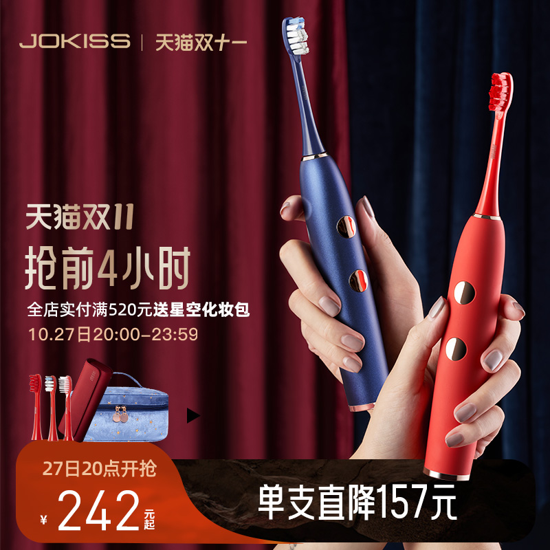 jokiss居骑士声波电动牙刷情侣款