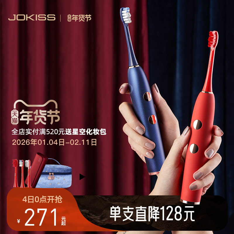 JOKISS居骑士S5声波电动牙刷情侣款充电式软毛闺蜜礼物蓝红色