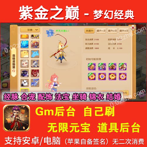 梦幻手游风GM后台版无限仙玉物品西游联网长久耐玩安卓苹果非单机